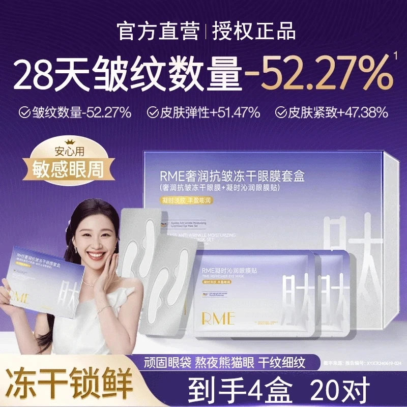 【金靖同款】逐可KAOO冻干眼膜贴凝时抗皱紧致淡眼纹黑圆圈贵妇套盒