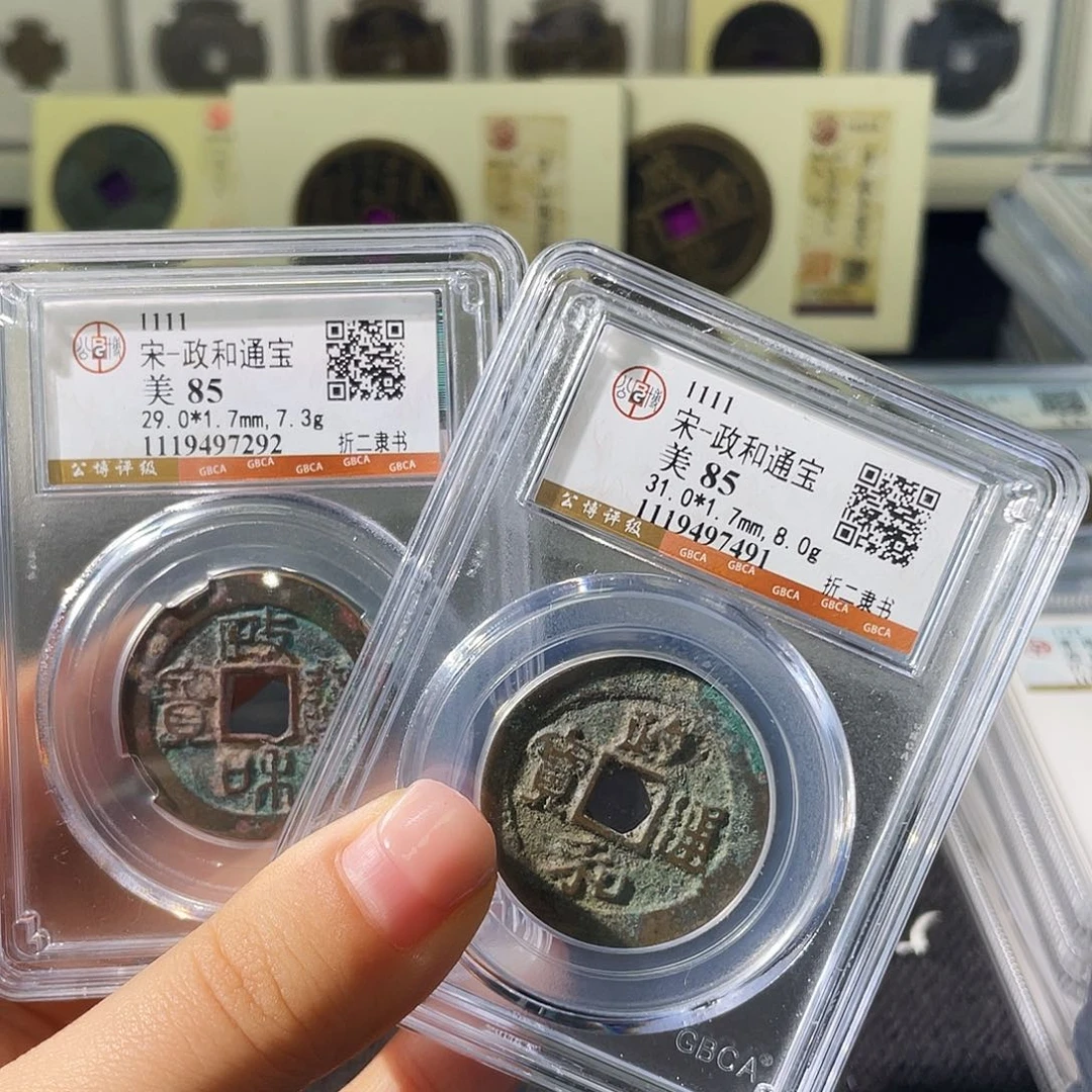 铜小徐福利政和折二随机一枚发货