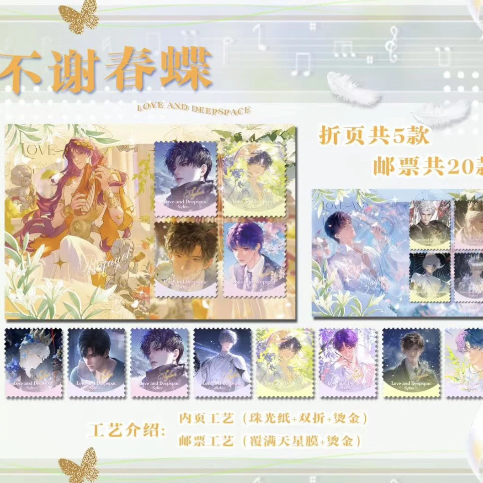 【价优推荐】情意绵绵系列恋与深空邮票集二创代拆盲盒