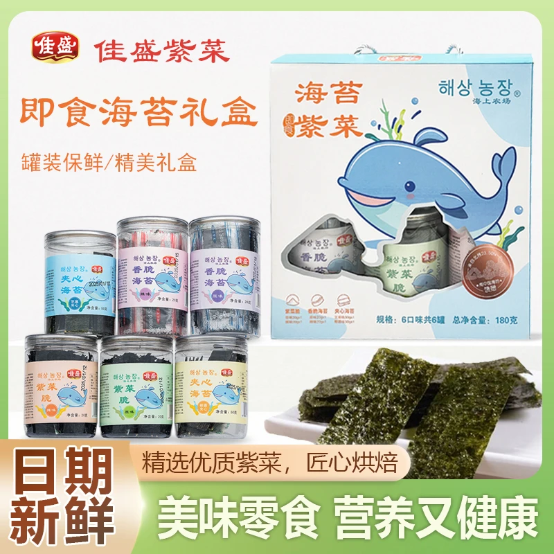 JIASHENG/佳盛潮汕龙头企业佳盛即食海苔零食椰蓉芝麻夹心海苔脆