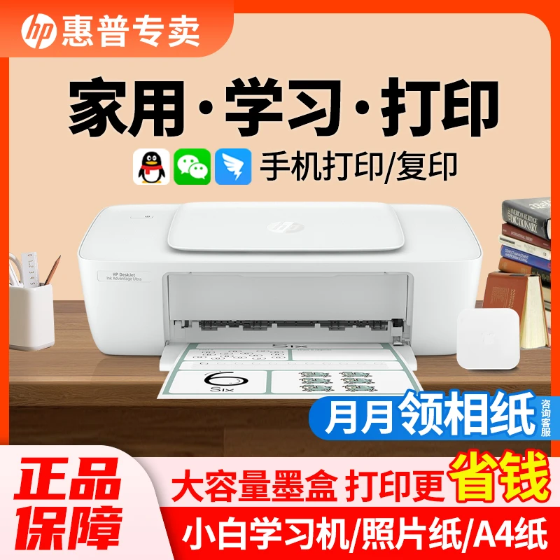 HP/惠普[补贴]1285彩色打印机喷墨家用学生小型办公黑白作业家庭