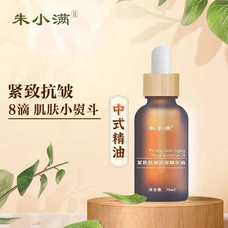 【朱小满精华油】紧致抗皱面部精华油 以油养肤