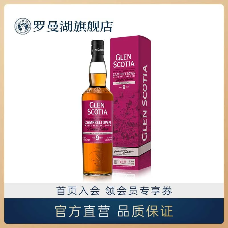 格兰帝2025坎贝尔镇嘉年华限定9年单一麦芽威士忌700ml