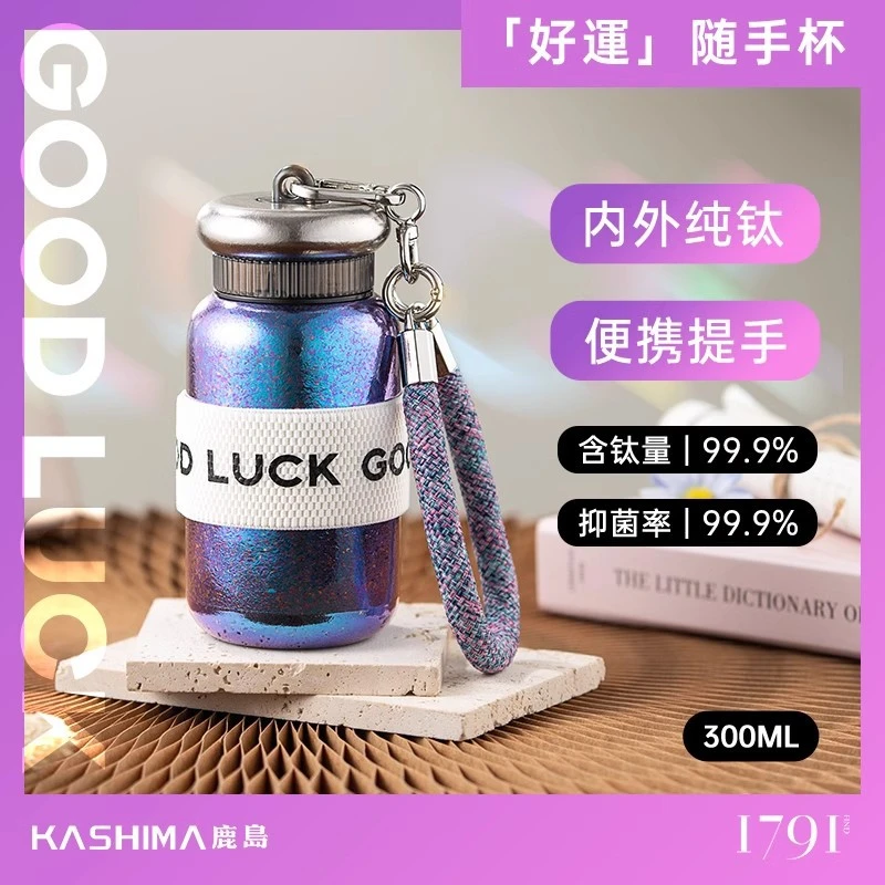 KASHIMA鹿岛纯钛口袋保温杯高颜值女士2024新款便携双层钛水杯子