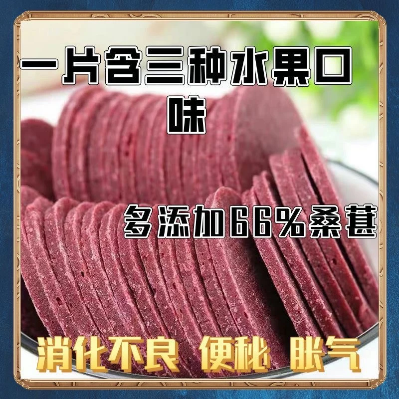 【无添加剂】正宗蓝莓桑葚山楂片休闲酸甜解馋经典零食独立包装