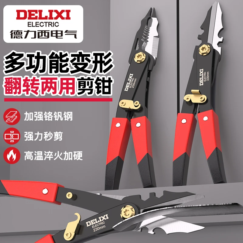 德力西电气剥线钳铁皮剪刀多功能变形两用转换钳压线剪线起子扳手