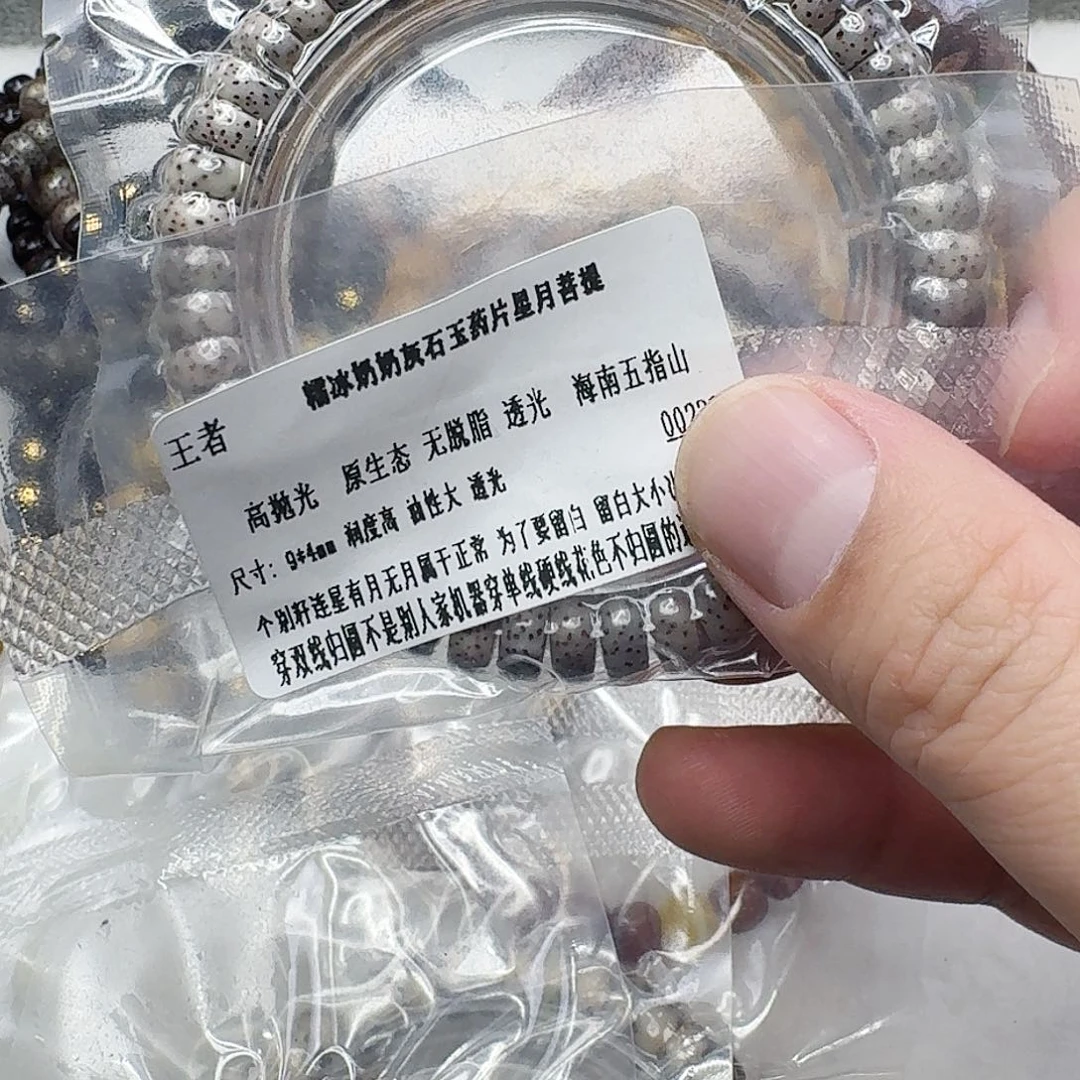 星月菩提手串34王者糯冰灰星月菩提9×4片