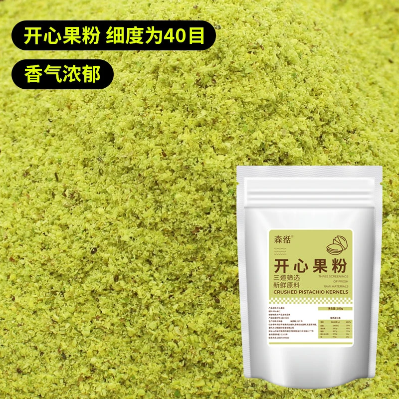 森湉烤熟开心果粉100g坚果粉末马卡龙慕斯蛋糕冰淇淋甜品烘焙原料
