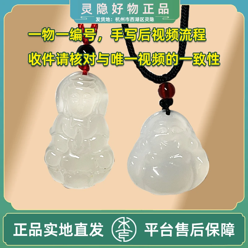 [灵隐直发]天然冰透玉观音玉弥勒佛平安扣吊坠挂坠项链男女款