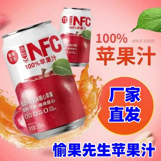 愉果先生苹果汁310ml*8罐NFC阿克苏苹果汁夏季清爽果汁饮料整箱