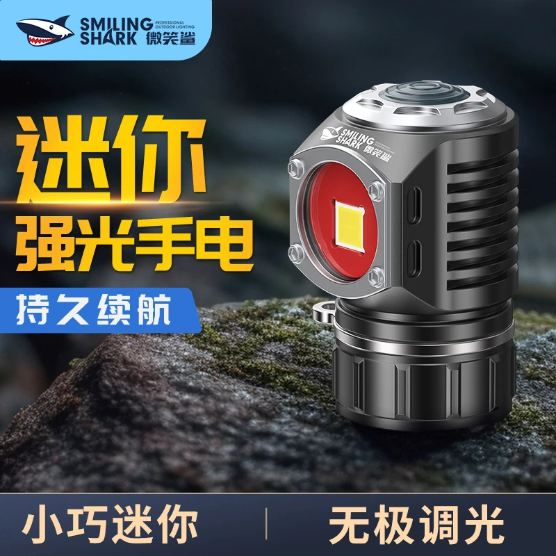 微笑鲨户外强光迷你手电筒户外超亮小型便捷防水小手电大泛光照明