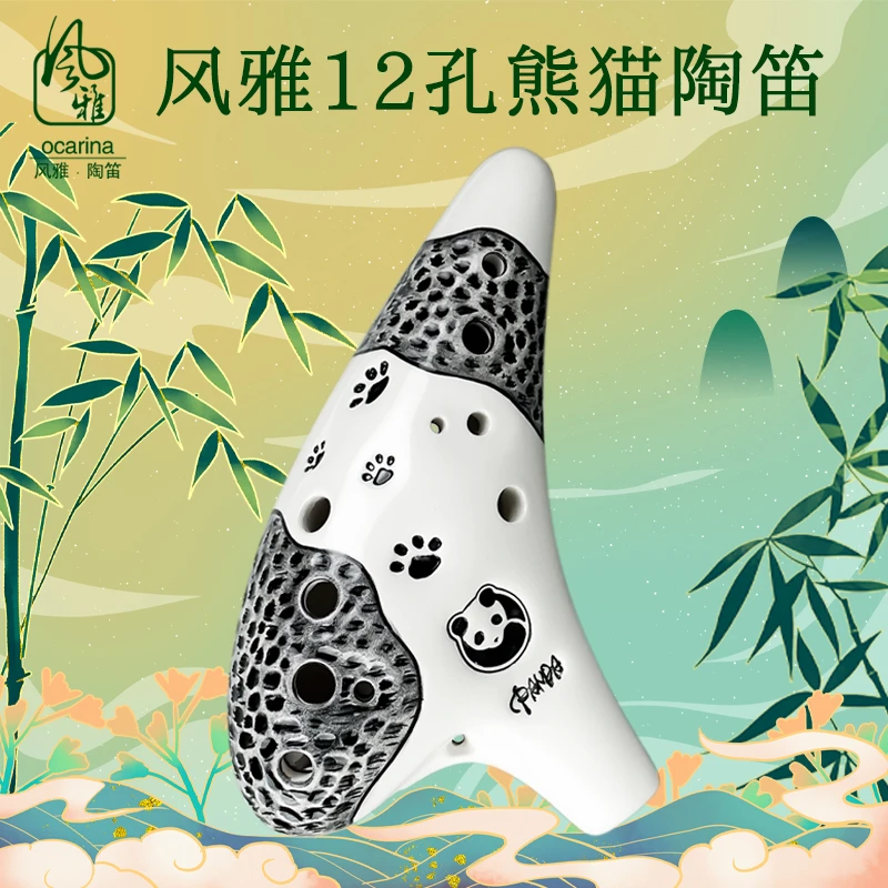 风雅陶笛12孔中音C调熊猫陶笛十二孔SC_SG_SF_AC_AG_AF_BC专业型