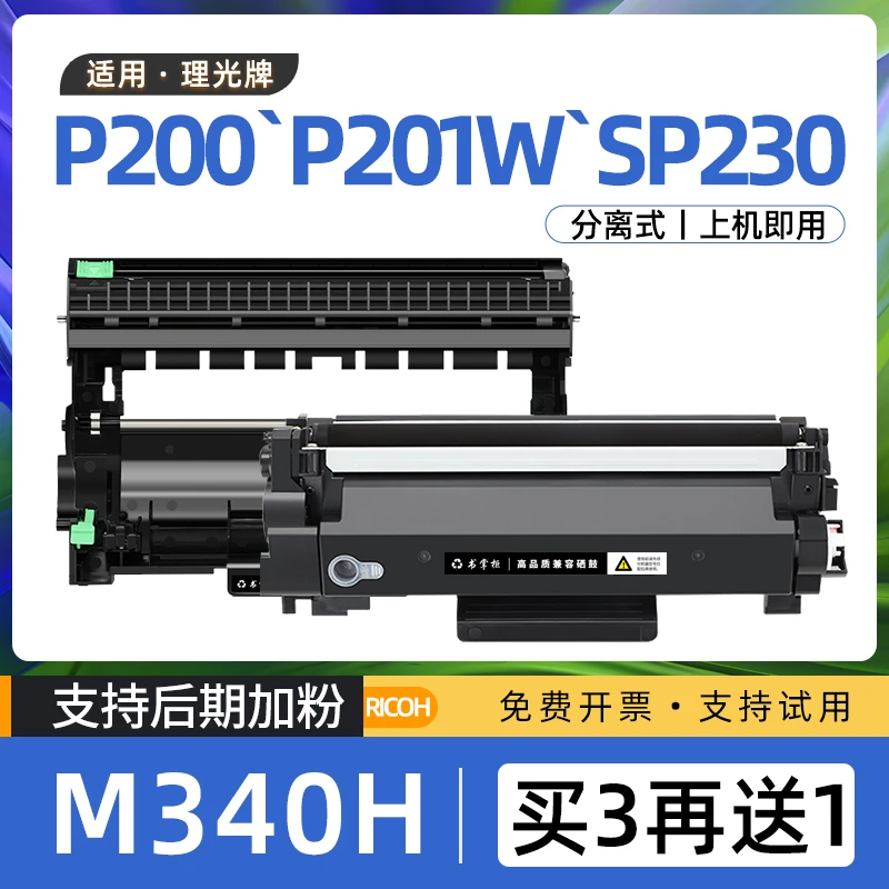 适用理光m340硒鼓M340FW打印机sp230sfnw墨盒m304w碳粉盒P200鼓架