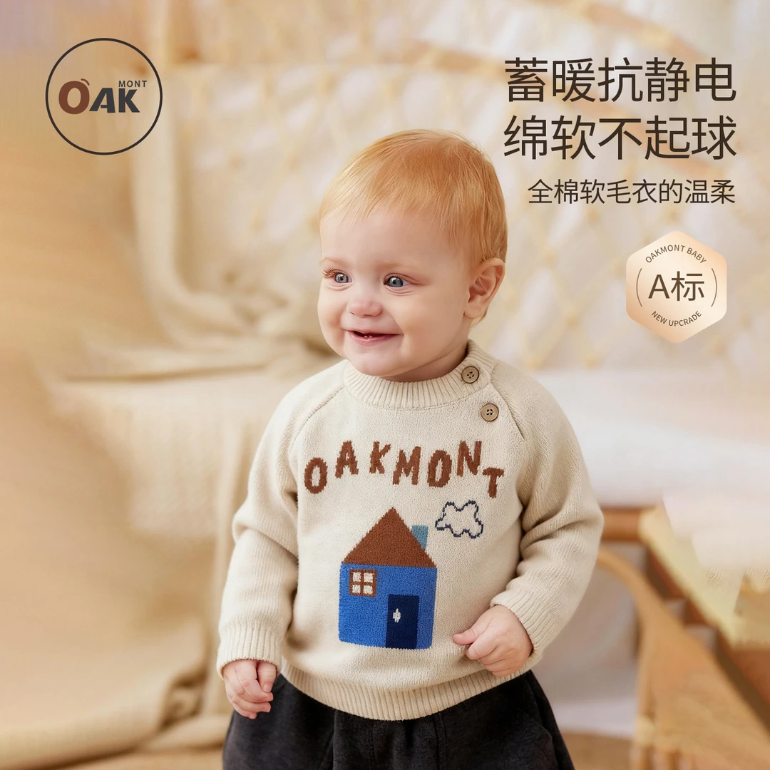 Oak mont儿童毛衣男童秋冬纯棉套头针织衫抗起球宝宝加厚保暖上衣