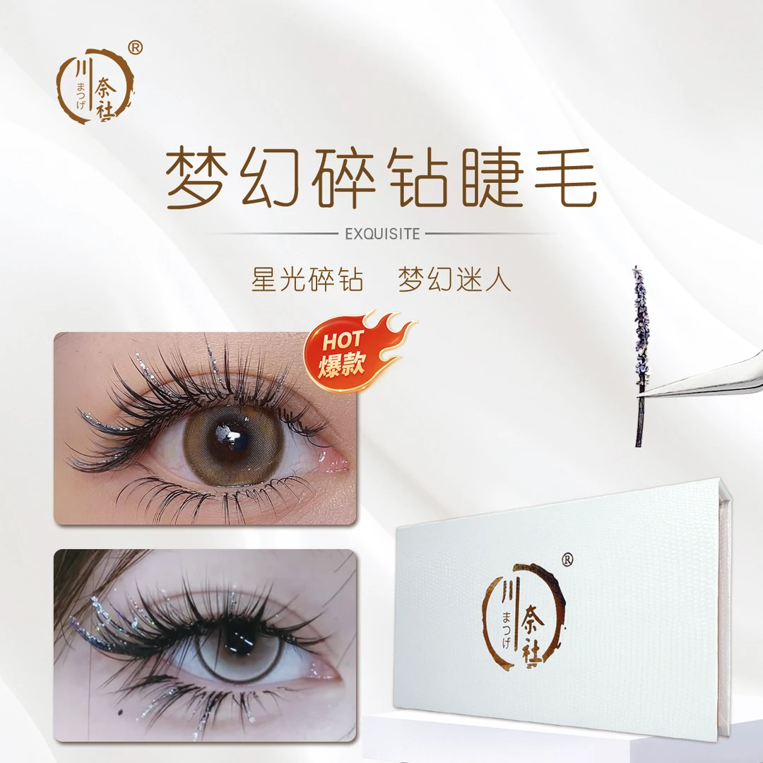 梦幻碎钻睫毛爆闪星光碎钻圣诞节日睫毛嫁接漫画仙女款美睫店专用