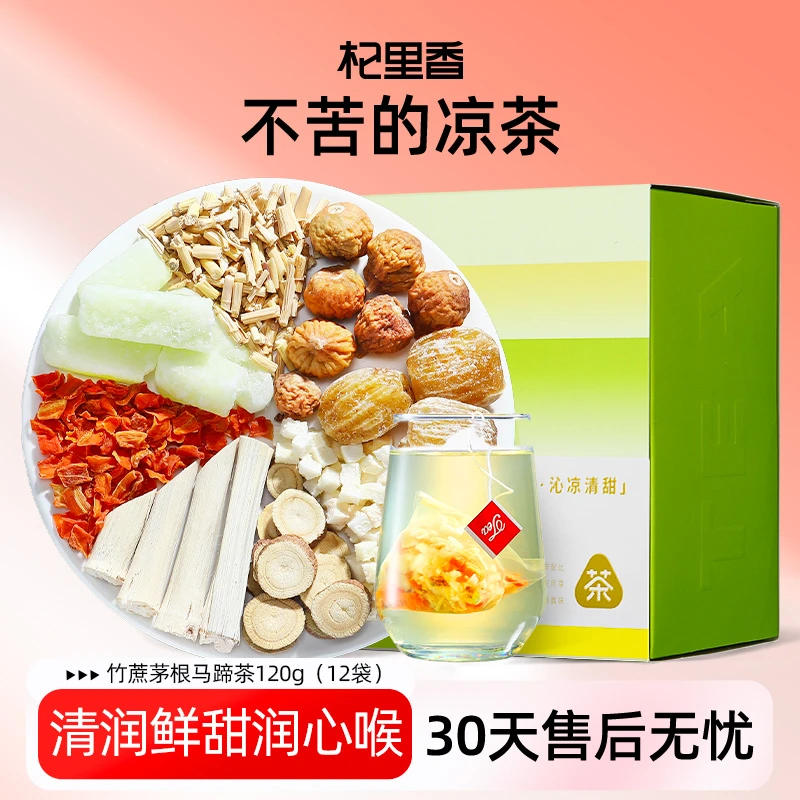 杞里香竹蔗茅根马蹄茶120g(12袋)甘蔗马蹄白茅根无花果甘草蜜枣sc