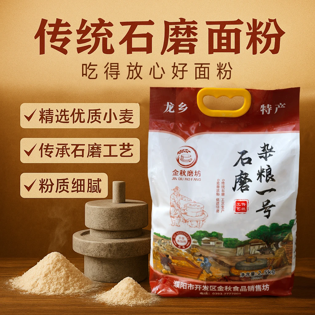 农家石磨杂粮面粉零添加零提取含麦芽五谷杂粮