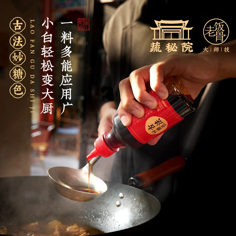 【老饭骨】古法炒糖色330g红烧肉排骨专用炒菜调色卤菜上色冰糖熬制