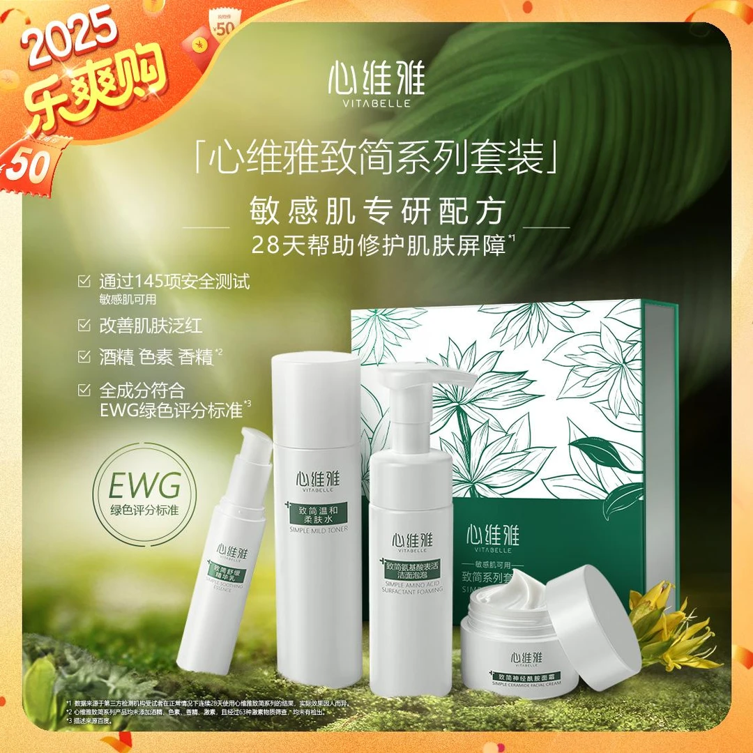 心维雅致简系列套装修护肌肤屏障敏感肌套盒护肤品官方正品