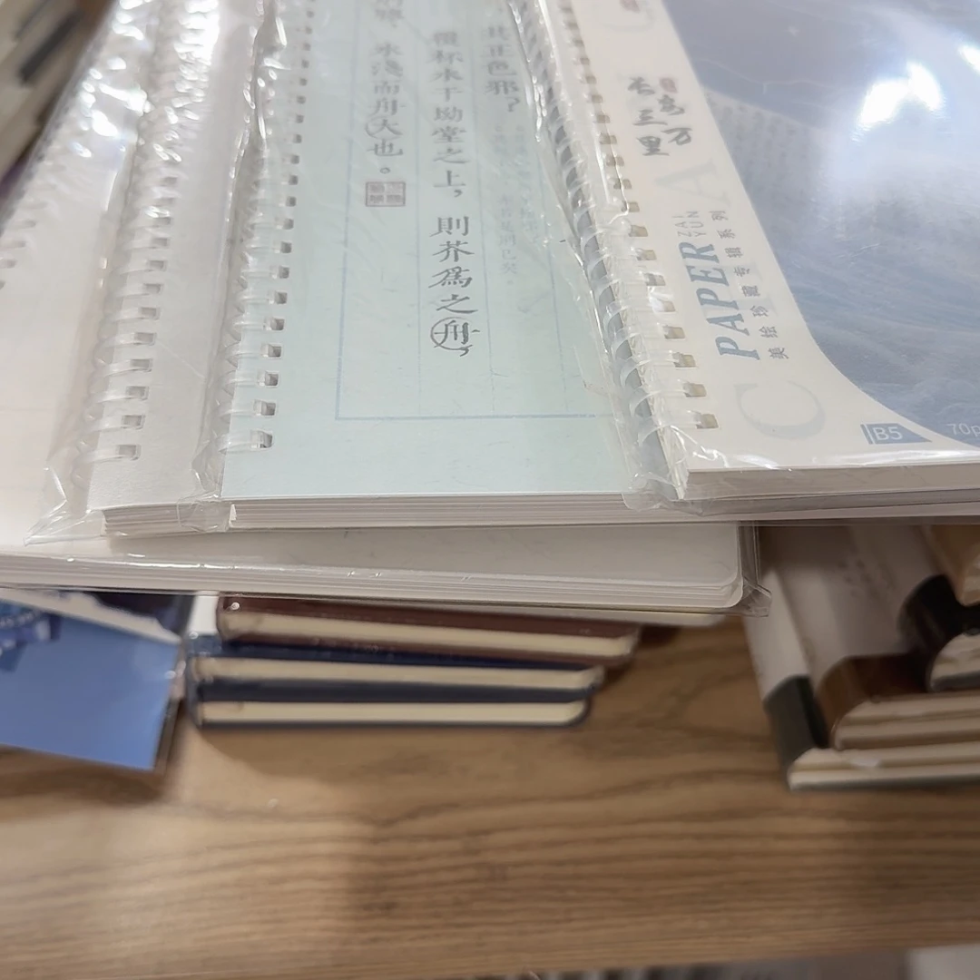 拾光B5软线圈发4本横线
