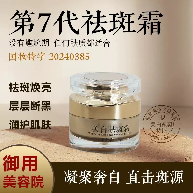 汉方悦优泉美白祛黑色素美颜霜斑斑点点净颜霜国妆特字中药草本霜