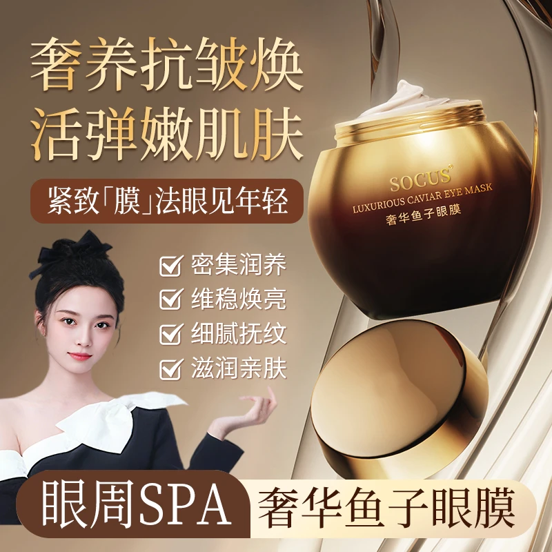 【明星同款✅】奢华鱼子酱眼膜补水紧致抗皱淡细纹保湿滋养眼霜女