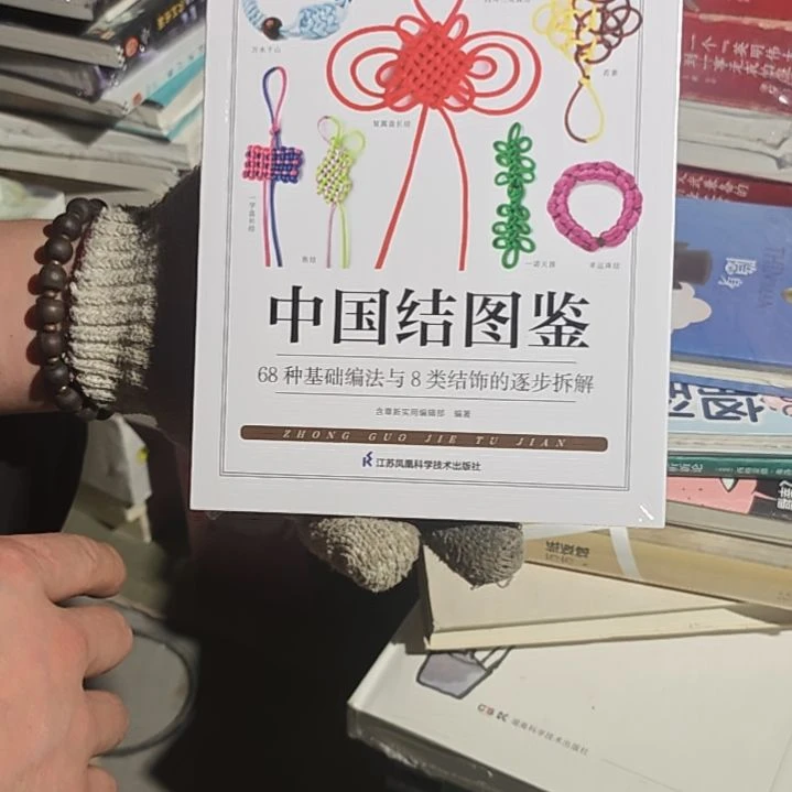 中国结图鉴68种基础编法与8类结石那个逐步拆解。
