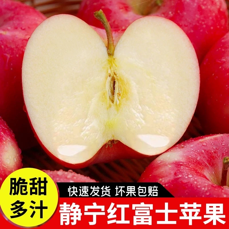JINGNINGAPPLE/静宁苹果高原山地苹果