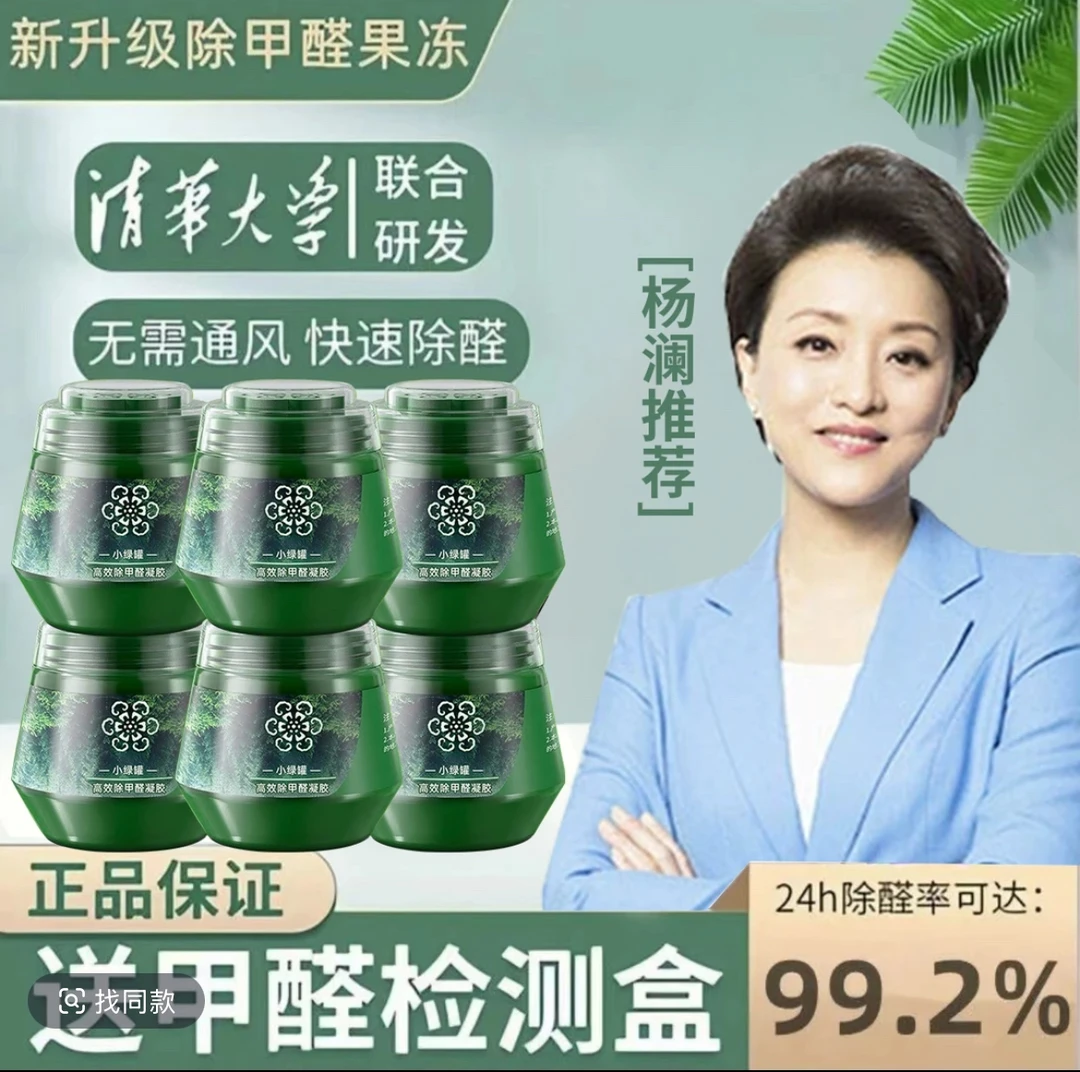 杨澜推荐正品母婴除甲醛小绿罐果冻新房专用除甲醛产品空气净化器