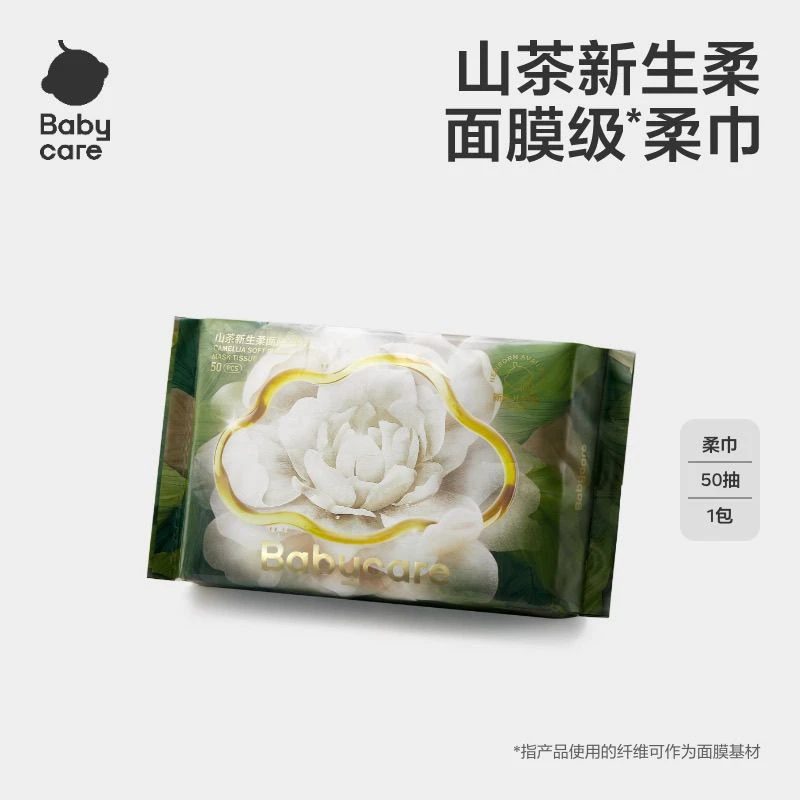 babycare山茶花新生柔绵柔巾婴儿干湿两用加厚洗脸巾柔软亲肤50抽