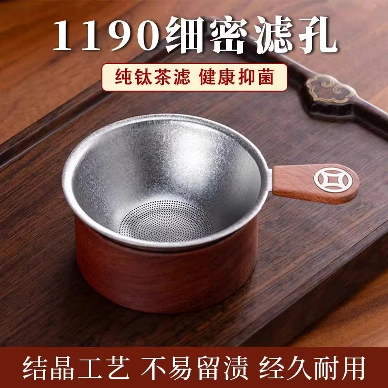 纯钛茶漏茶滤千孔茶叶过滤网泡茶过滤器茶水分离器高档过滤网