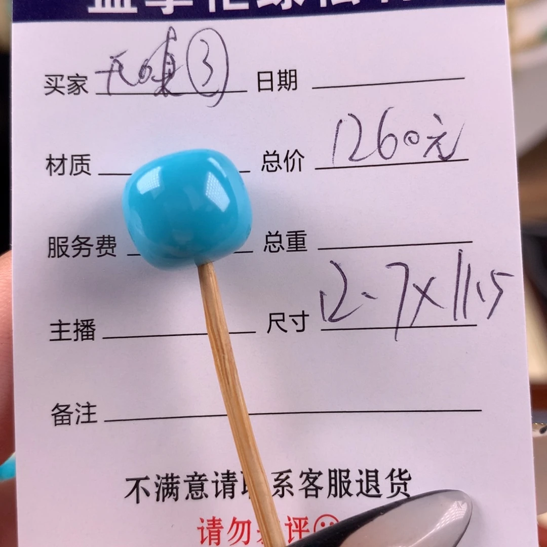 无***嗔绿松石未镶嵌挂件