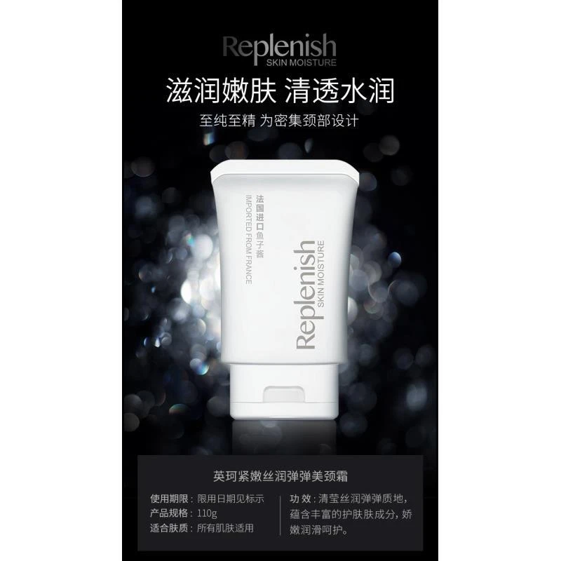 英珂紧嫩丝润弹弹美颈霜