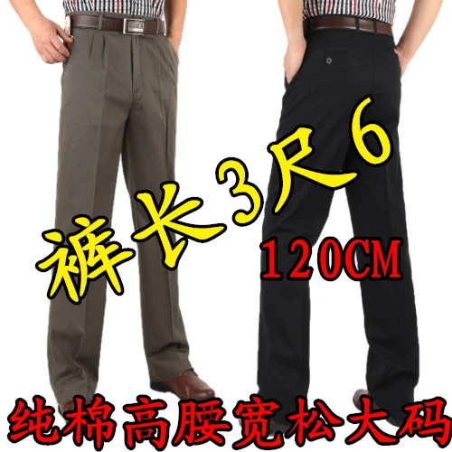 加长裤子120cm棉高腰大码深裆宽松直筒休闲裤高个男裤爸爸裤