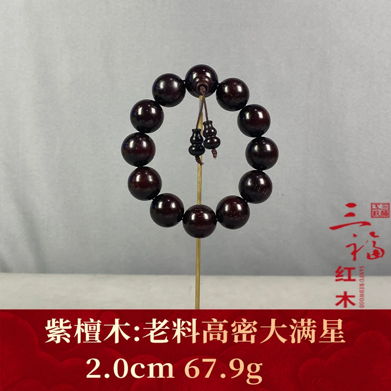 92094 老料高密大满星 紫檀木