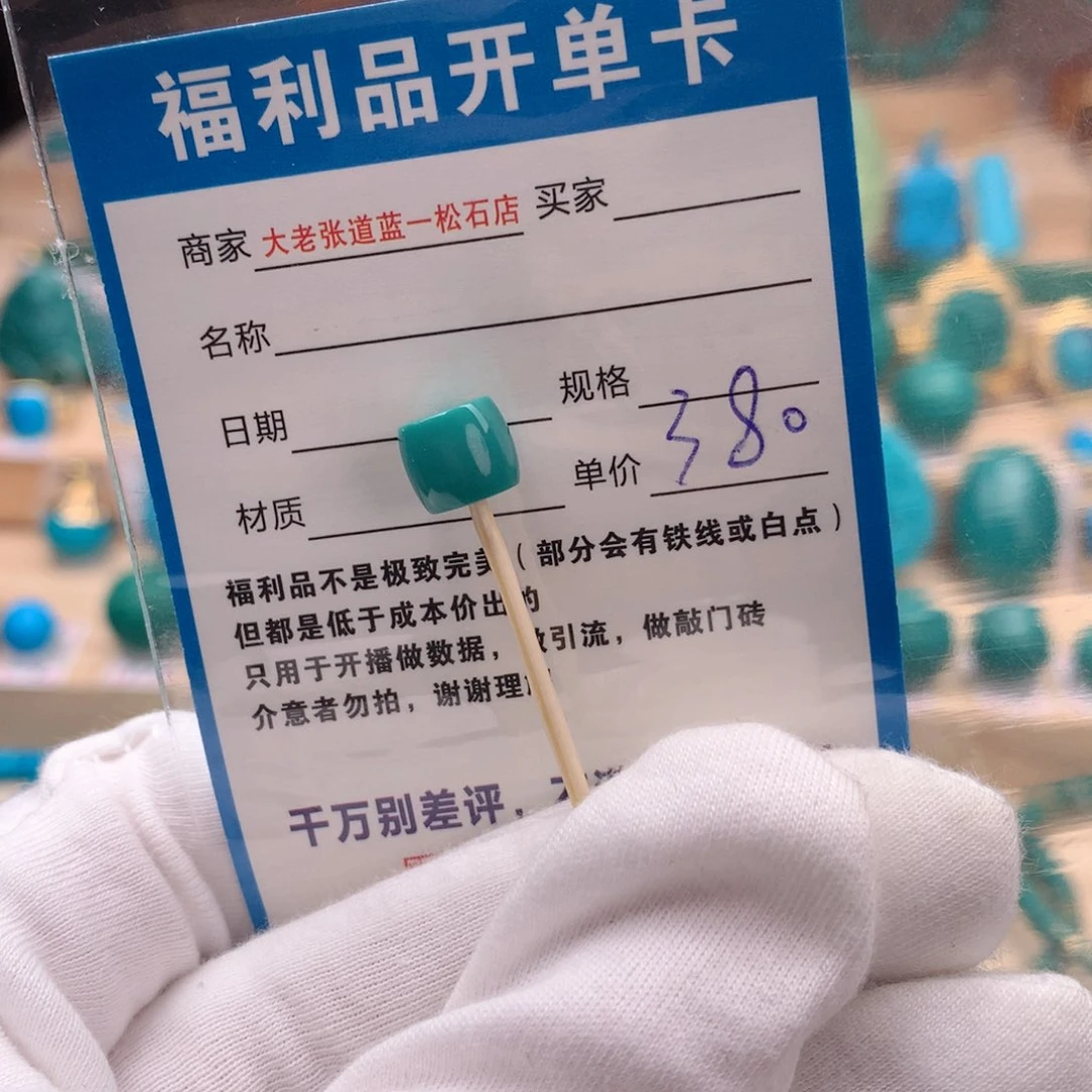 未镶嵌绿松石配饰8