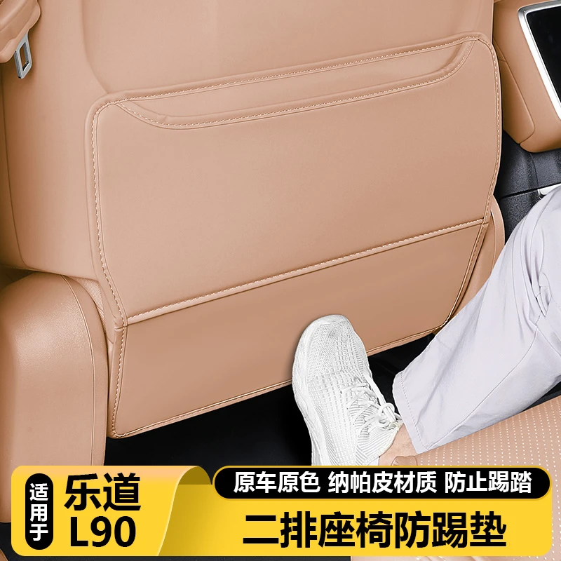 适用乐道L90座椅后二排防踢垫坐椅背保护板套汽车专用品改装配件