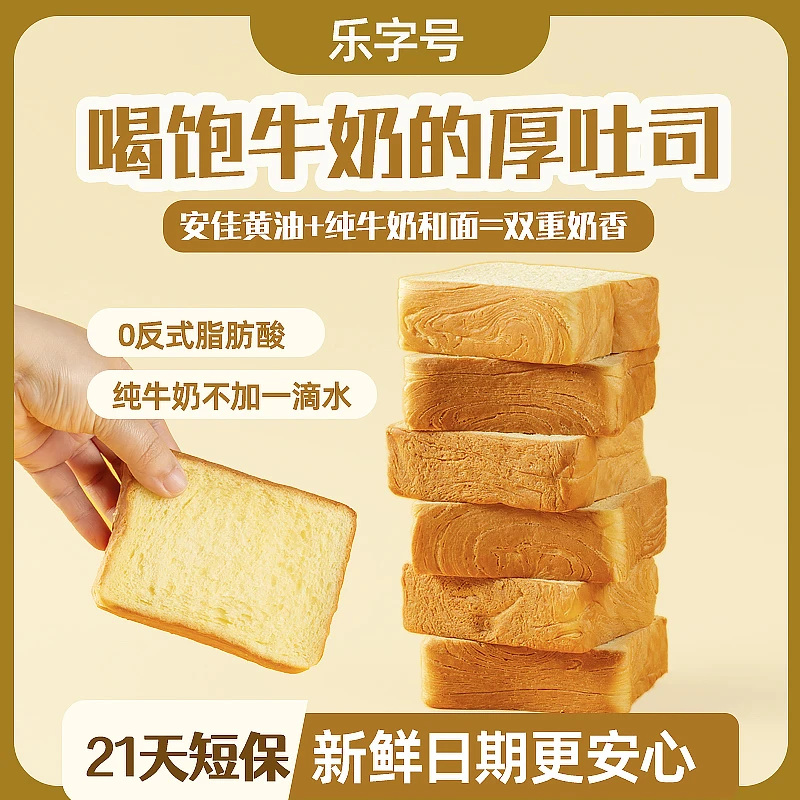 【到手18片】乐字号手工厚切吐司新鲜牛奶鸡蛋早餐代餐浓郁黄油面包
