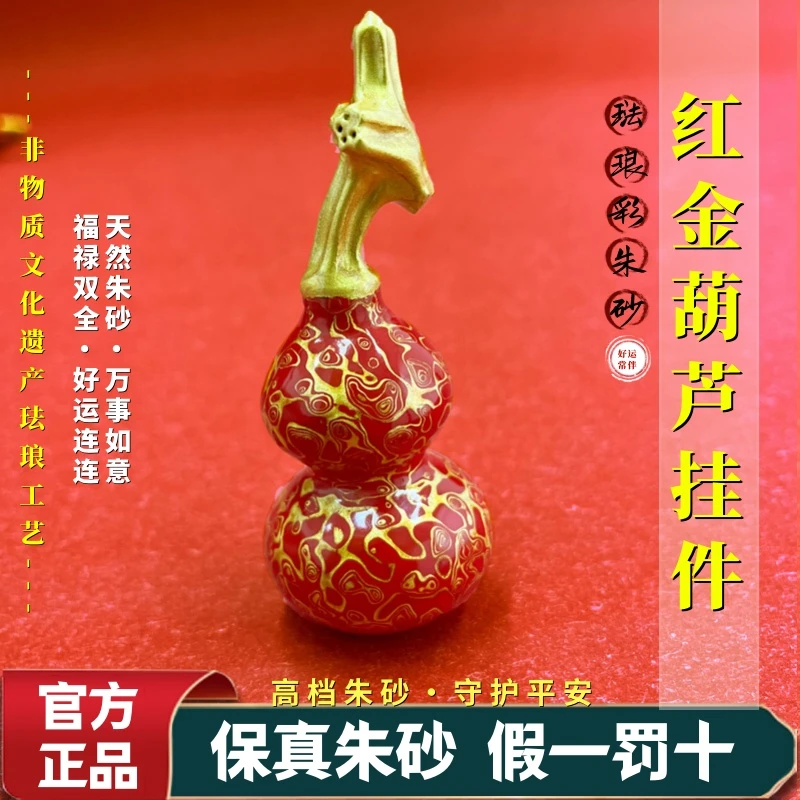 含辰砂工艺品正品天然朱砂葫芦挂件珐琅彩国潮本命年摆件守护平安