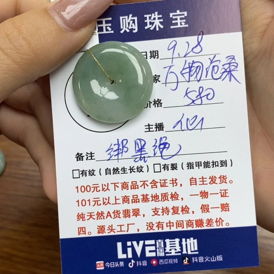 颈饰未镶嵌翡翠平安