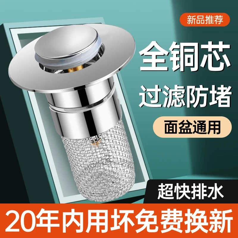 洗手盆漏水塞子弹跳芯通用按压式下水器防臭防堵水池脸面盆过滤网
