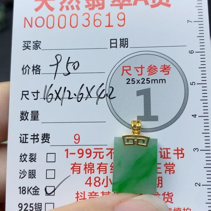 翡翠未镶嵌颈饰吊坠