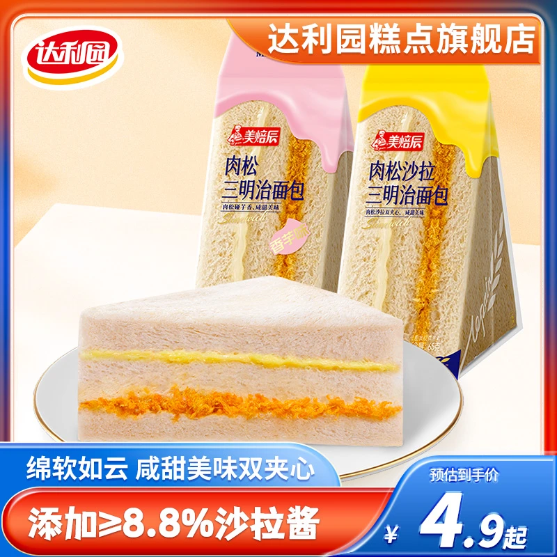 达利园肉松沙拉香芋三明治面包65g早餐休闲夹心代餐零食整箱