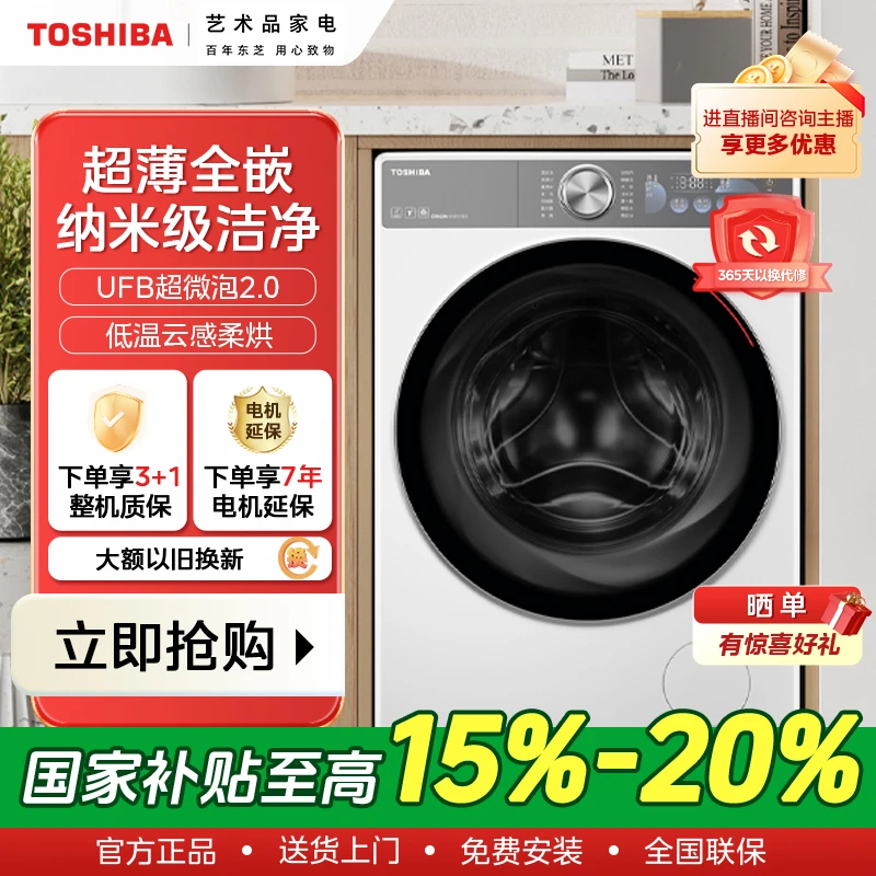 【政府补贴】东芝玉兔2.0洗烘一体机超薄全自动洗衣机DD-107T19BI