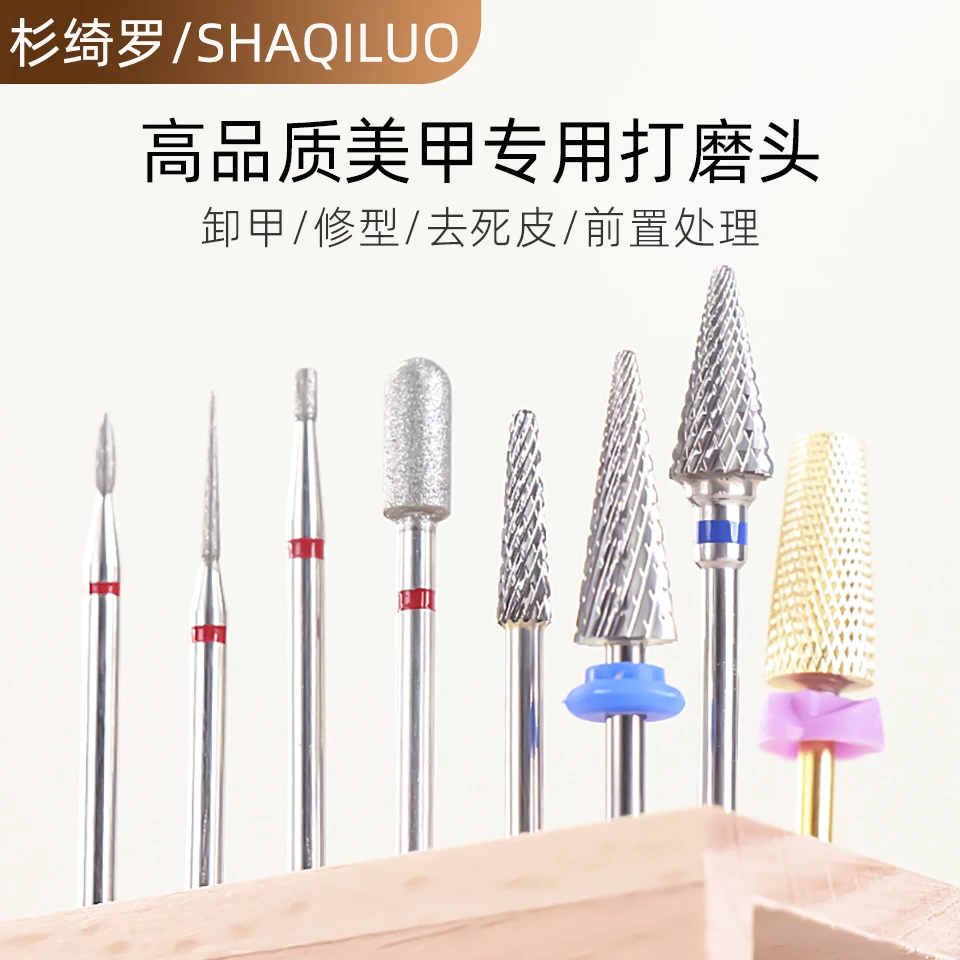 美甲打磨头俄式前置处理钨钢金刚砂美甲工具推死皮锥形打磨头钻头