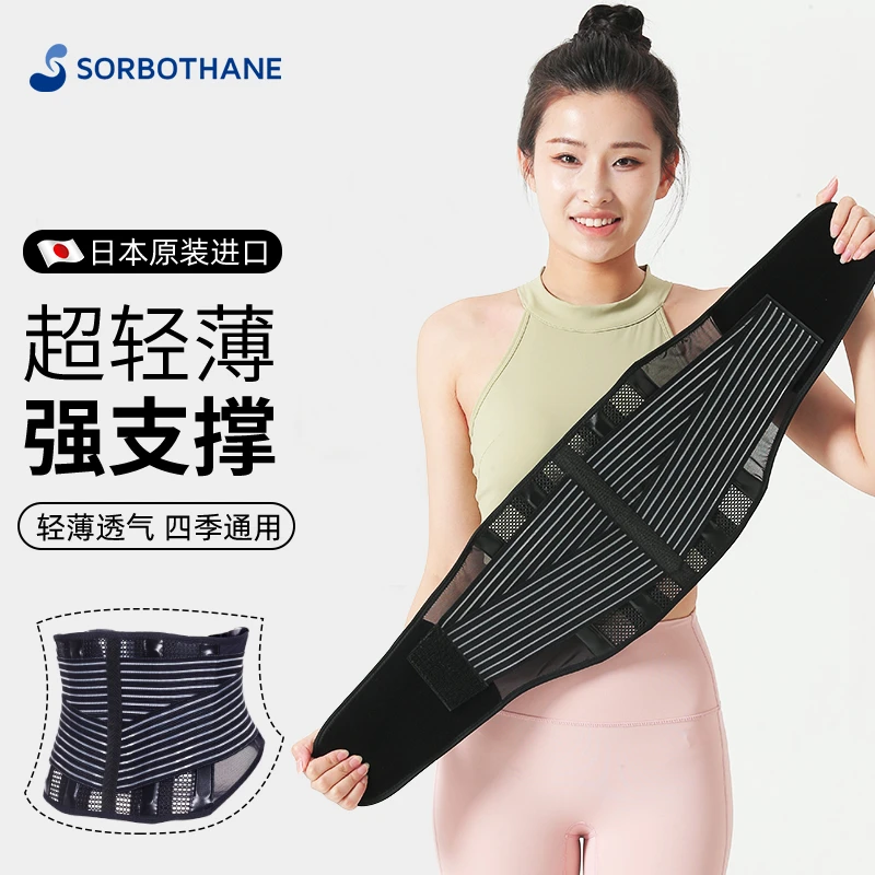 Sorbothane日本原装进口护腰带轻薄透气男女士腰痛支撑护腰白色