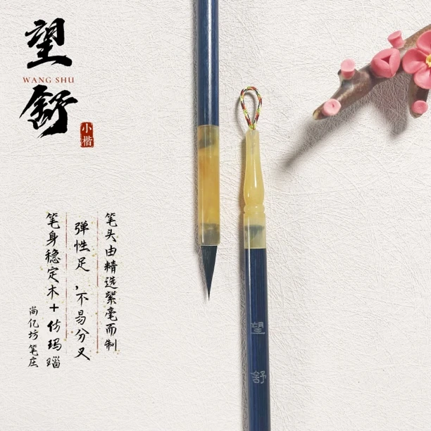 【奈斯姐姐专属 望舒】黑尖紫毫小楷出锋1.9cm适合文征明小楷专用笔