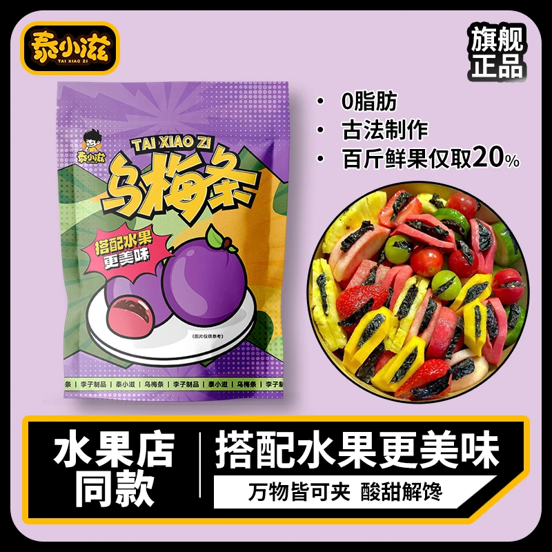 泰小滋无核乌梅肉番茄夹乌梅条酸甜美味蜜饯果干办公追剧休闲零食