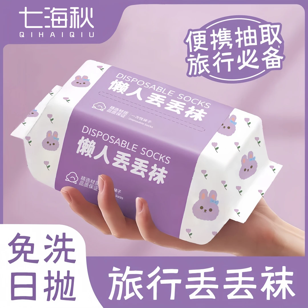 一次性袜子男女通用夏季透气女款男款旅行旅游防臭日抛中筒袜短袜