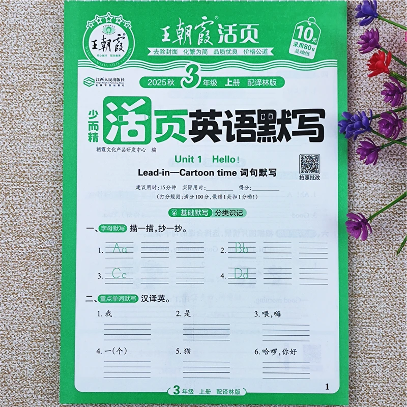 译林版英语同步练习册三年级上册英语活页默写本英语字词句默写本